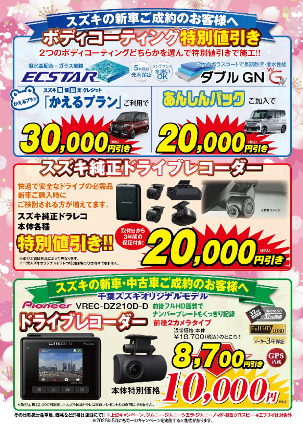 /dealer/sj-admin/sharefiles/政策ＰＤＦ②_{EE5B2A27-929D-65B9-CEC6-DB4191468FA6}.pdf